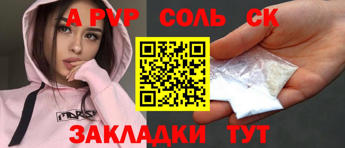Alfa_PVP кристаллы Клинцы