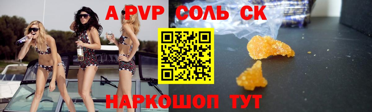 Клинцы  APVP СК  Вход с VPN  A PVP СК  A PVP Соль 