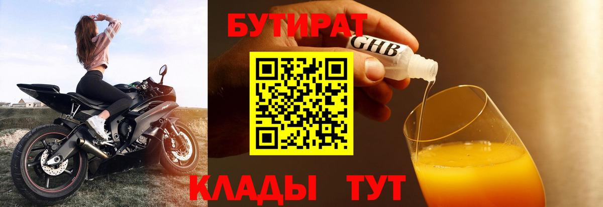 Клинцы  БУТИРАТ бутик  Бутират  Вход с VPN 