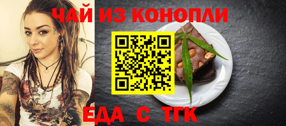 Печенье с ТГК конопля Клинцы