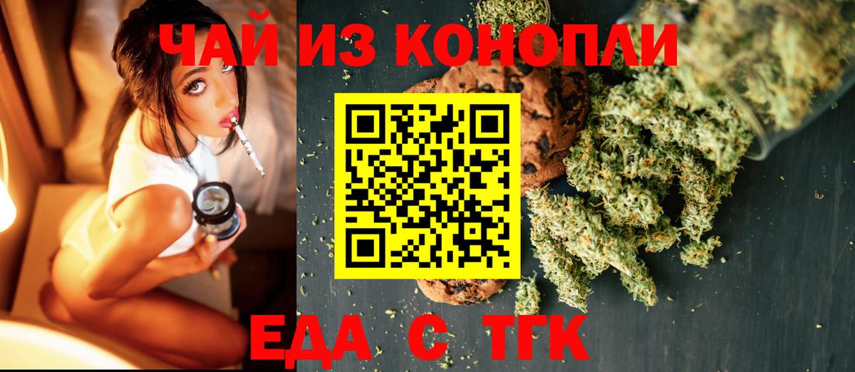 Клинцы  Печенье с ТГК конопля  Вход с VPN 