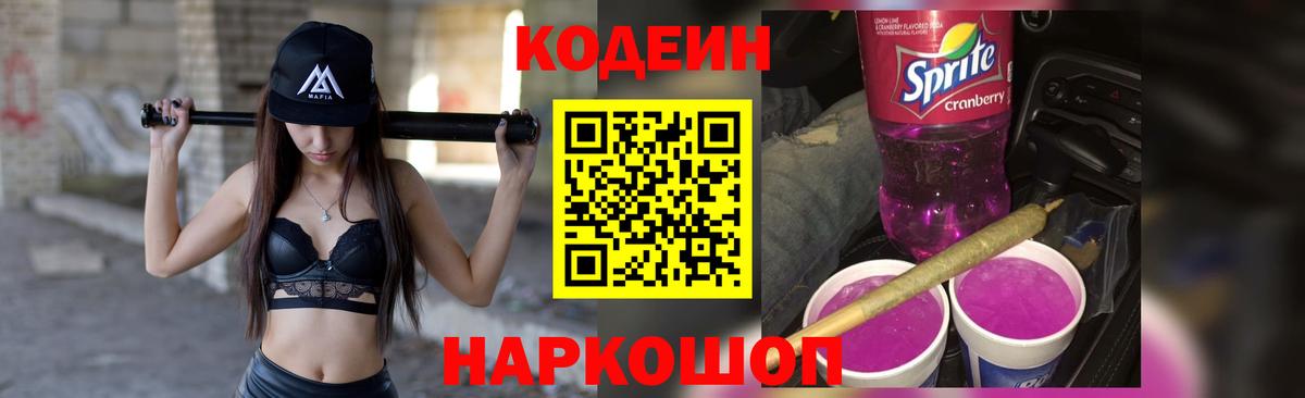 Кодеин напиток Lean (лин)  Вход с VPN  Клинцы  Кодеин Purple Drank 