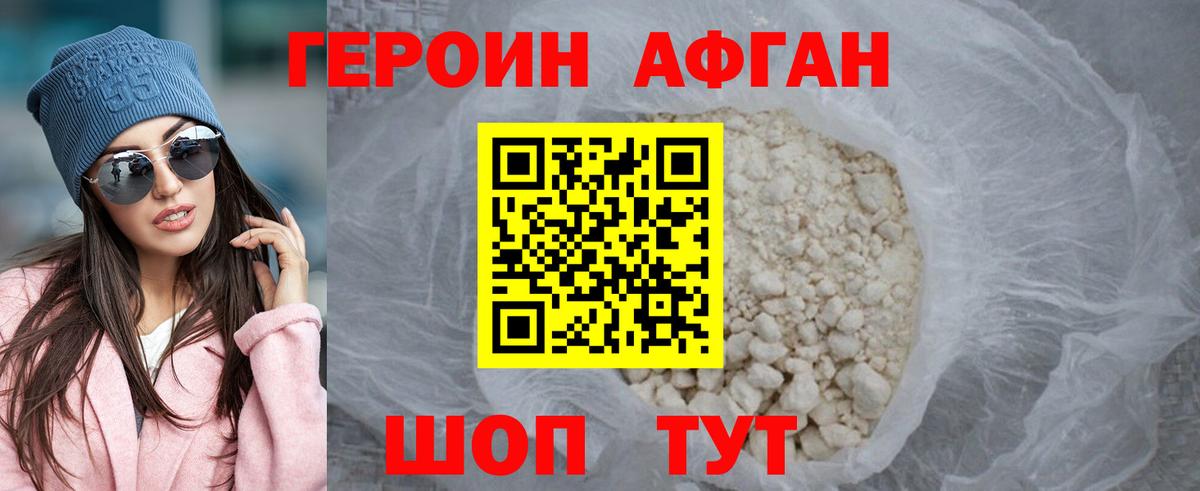 Героин афганец Клинцы