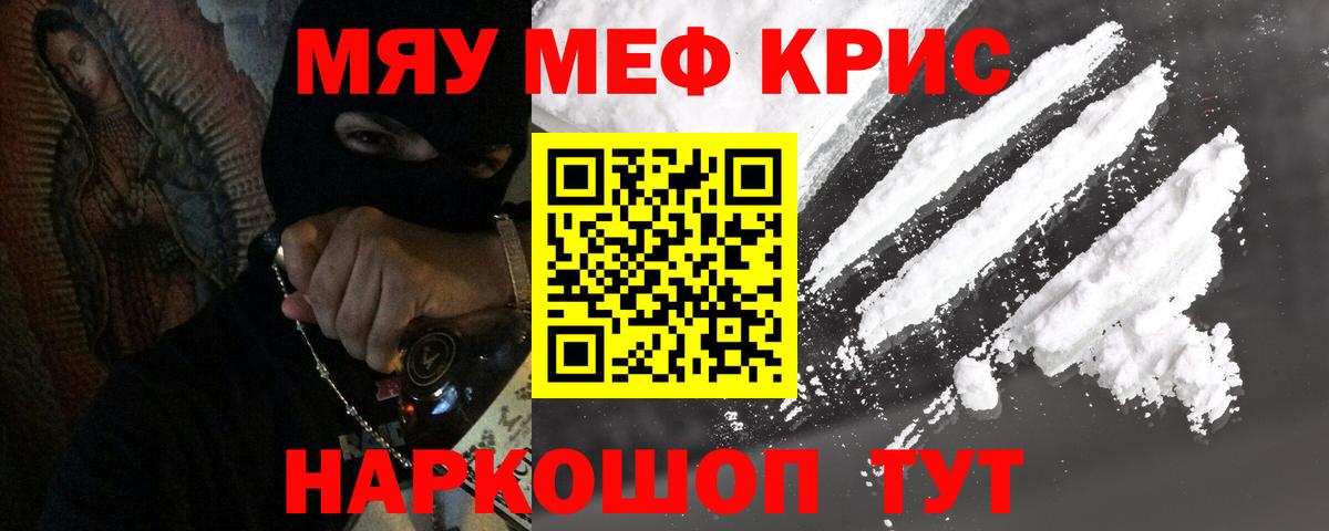 Меф мяу мяу мука Клинцы