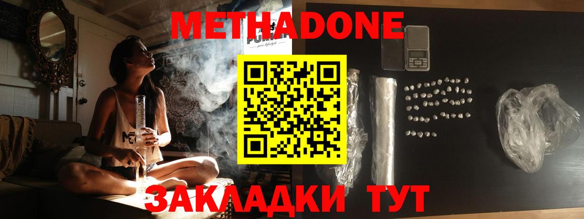 МЕТАДОН мёд  Вход с VPN  Клинцы 
