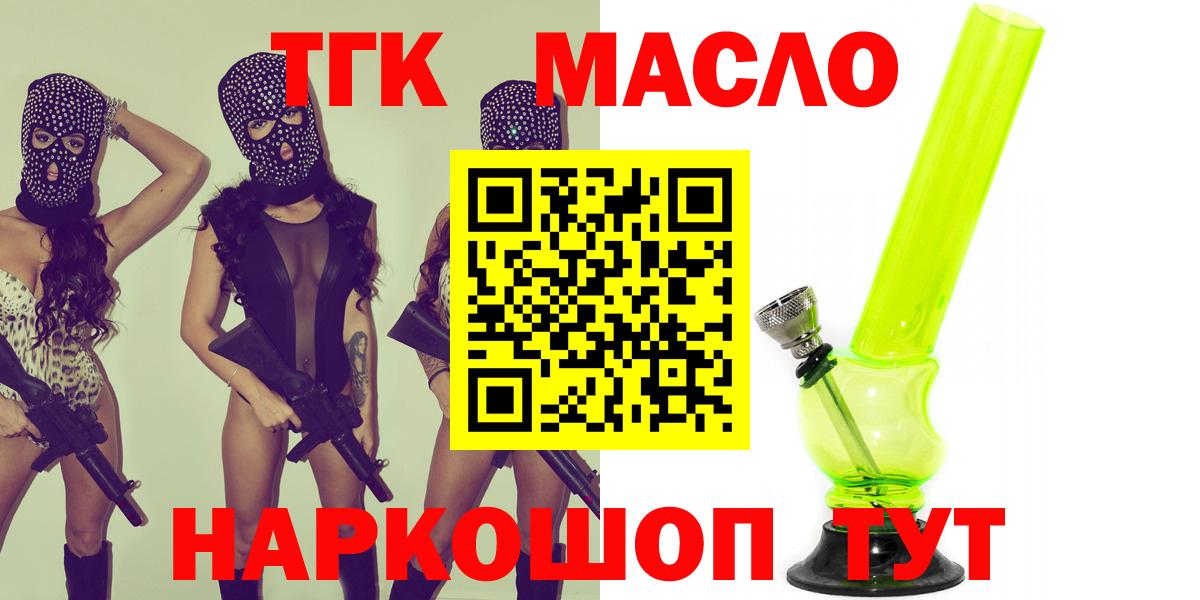 Дистиллят ТГК гашишное масло Клинцы