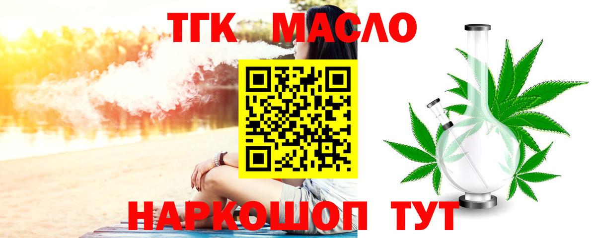 Дистиллят ТГК вейп  Дистиллят ТГК THC oil  Клинцы  Вход с VPN 